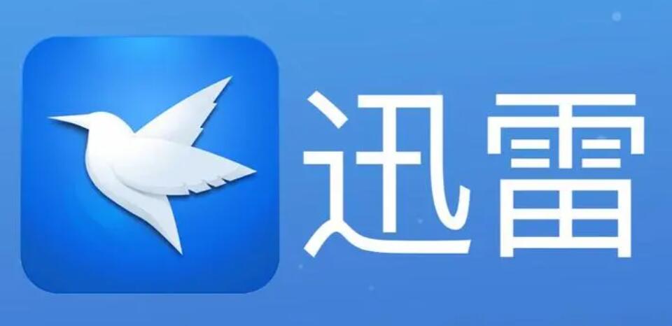 《迅雷》如何修改文件后缀