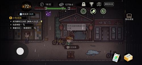 《打工生活模拟器》顾雨烟礼物最新完成方式