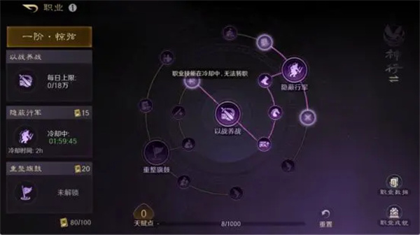 《三国：谋定天下》转职详细操作指南