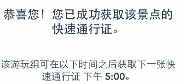 《上海迪士尼度假区》怎么抢快速通行证