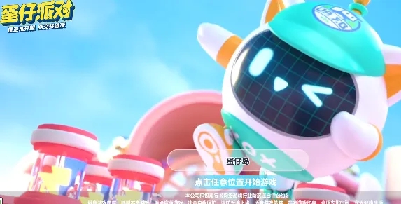 蛋仔派对官方给的永久激活码有哪些 蛋仔派对官方给的永久激活码最新2022