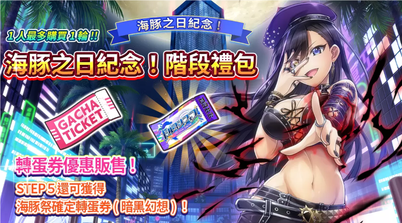 《汹涌海豚》：觉醒的暗黑之力！全新头目战活动点燃夏日激情