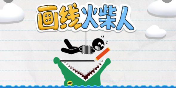 《画线火柴人》第53关怎么过