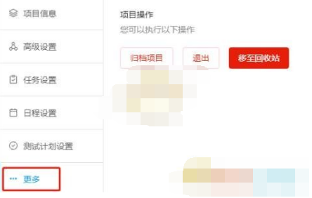 《teambition》怎么退出项目