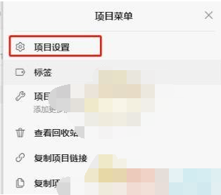 《teambition》怎么退出项目