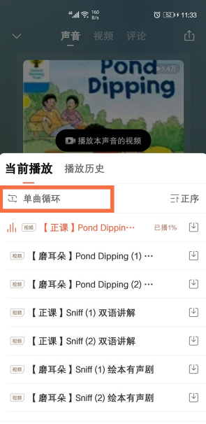 《喜马拉雅》设置循环播放的最新操作方法与技巧