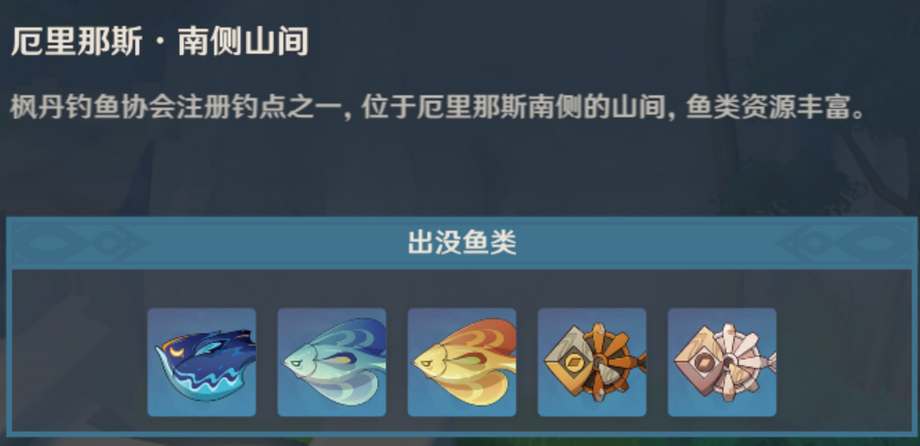 《原神》波波心羽鲈在什么位置