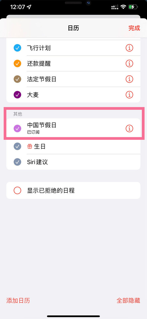 iOS16显示日历节假日设置方法介绍