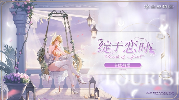 《尘白禁区》芬妮辉耀技能具体解析