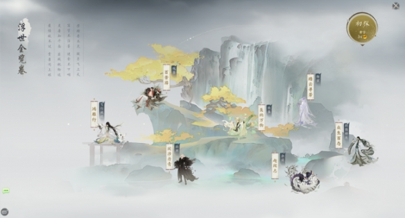 《诛仙世界》浮世全览卷打开方法介绍