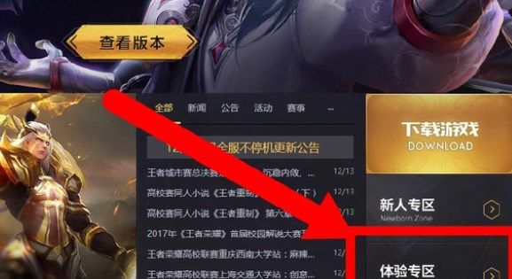 《王者荣耀》体验服实名认证流程有哪些