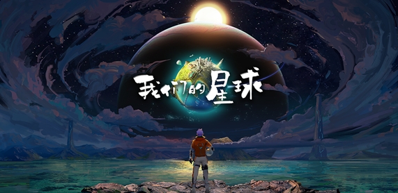 《我们的星球》铁锭怎么获得