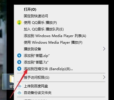 《Bandizip》压缩为zip格式教程分享