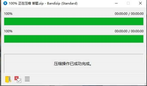 《Bandizip》压缩为zip格式教程分享