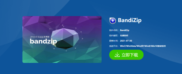 《Bandizip》压缩为zip格式教程分享