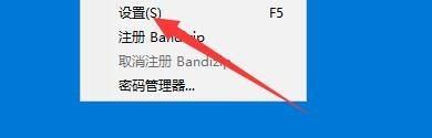 《Bandizip》压缩时排除Thumbs.db文件设置方法