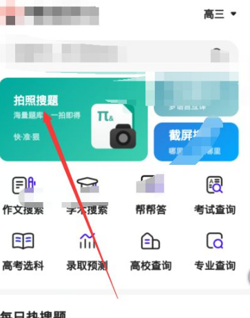 《夸克浏览器》怎么拍照搜题？