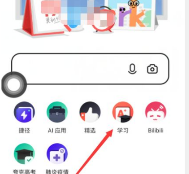 《夸克浏览器》怎么拍照搜题？