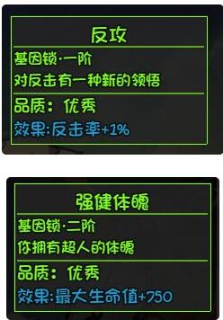 《大千世界》李老八基因锁如何解锁