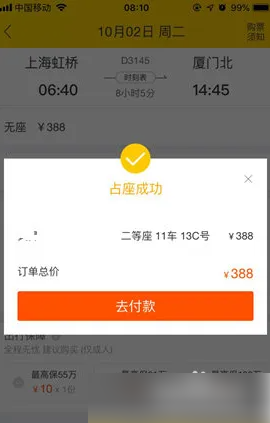 《飞猪》更换支付方式教程