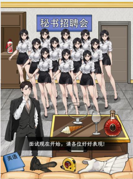 《文字找茬大师》选秘书怎么过关