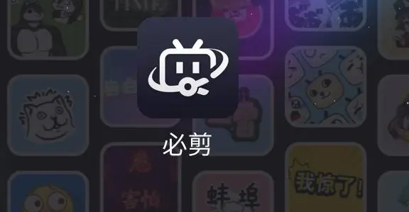 《必剪》开启短信通知操作方法介绍