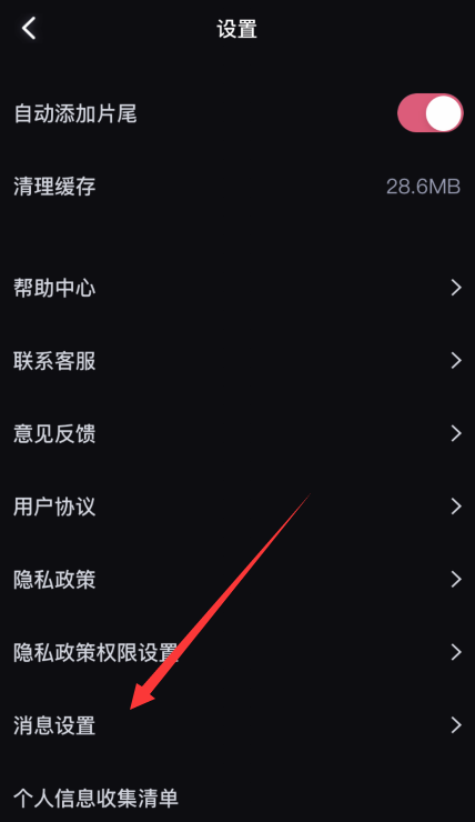 《必剪》开启短信通知操作方法介绍