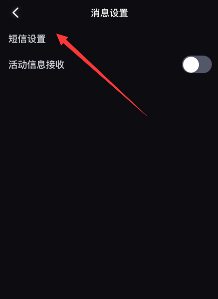 《必剪》开启短信通知操作方法介绍