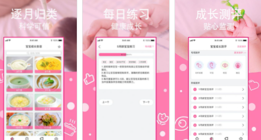 宝宝成长大全app免费版