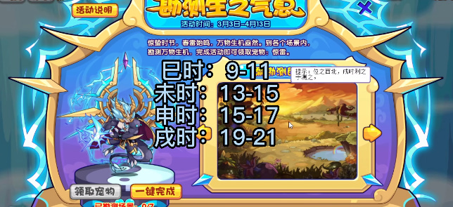《洛克王国》勘测生之气息怎么玩