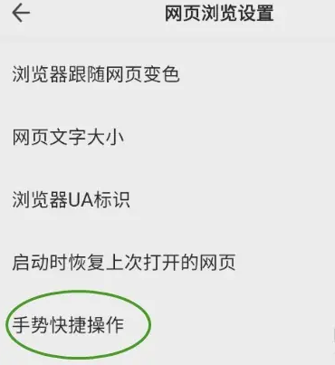 1723619403322856.png 《360浏览器》如何设置音量键翻页