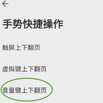 1723619394456304.png 《360浏览器》如何设置音量键翻页