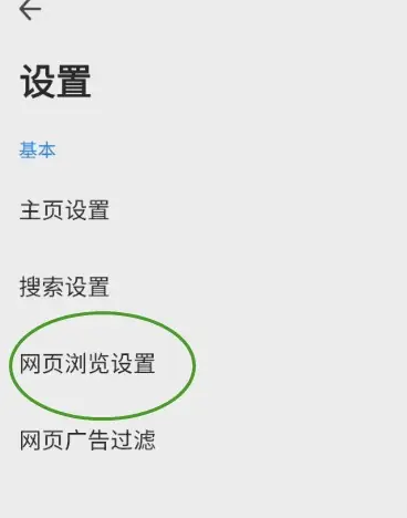 1723619409910561.png 《360浏览器》如何设置音量键翻页