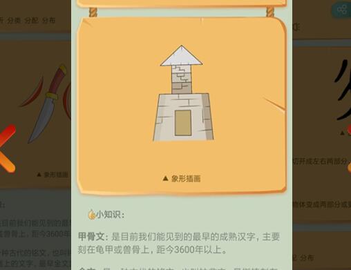 象形识字