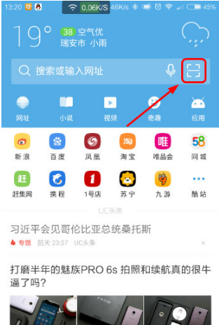 uc浏览器扫码在哪里打开 uc浏览器扫码功能介绍