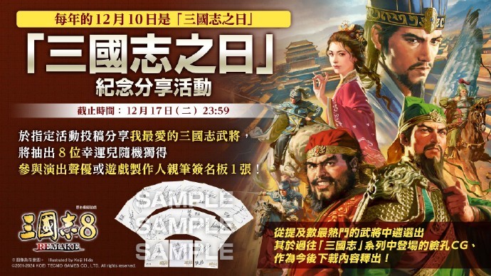 《三国志8》x《火凤燎原》联动预告，免费上线剧本《女将集结》《汉朝忠臣在此》组合DLC