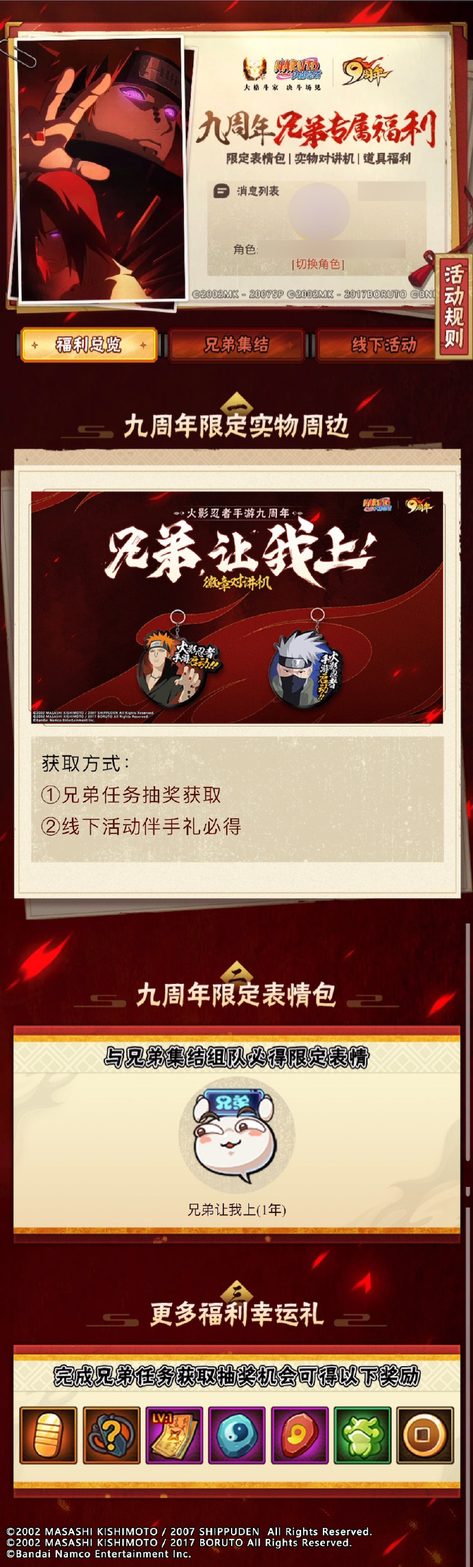 《火影忍者》九周年庆S忍免费送，年度S忍旗木卡卡西「须佐能乎」即将上线