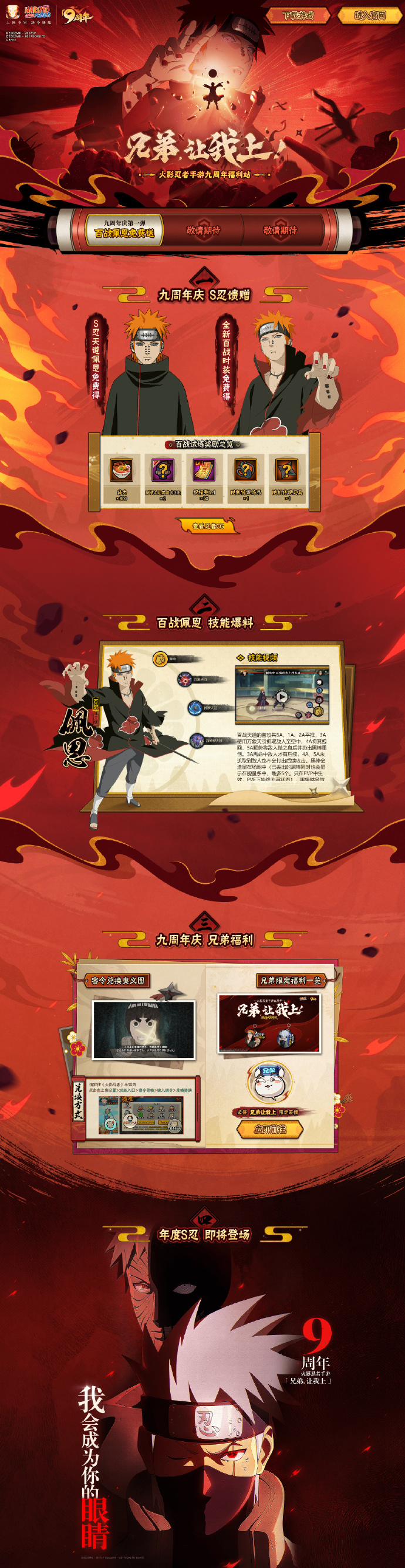 《火影忍者》九周年庆S忍免费送，年度S忍旗木卡卡西「须佐能乎」即将上线