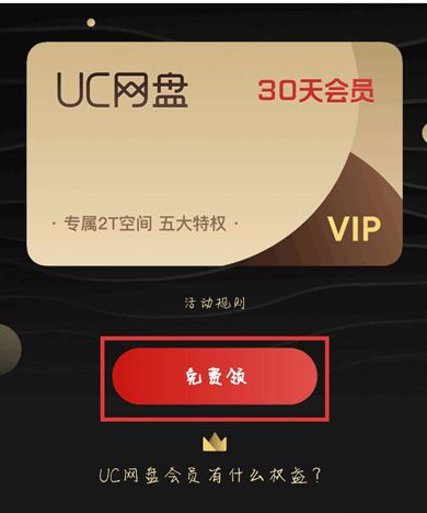 uc网盘vip账号密码共享2022