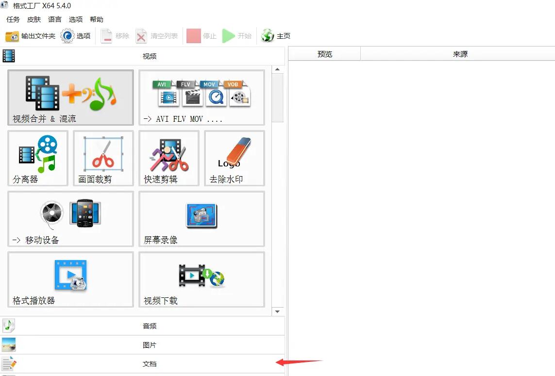 《格式工厂》pdf格式怎么转化为doc格式