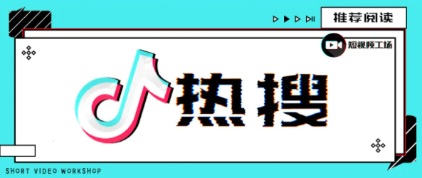 《抖音》2月2日最新热搜一览