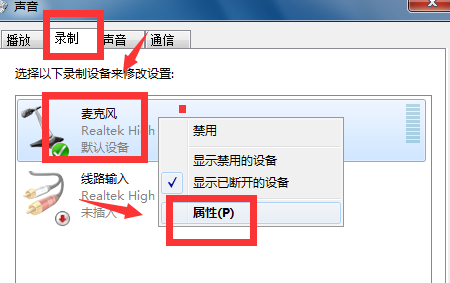win7消除麦克风噪音操作方法介绍