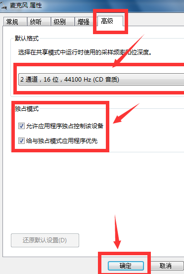 win7消除麦克风噪音操作方法介绍