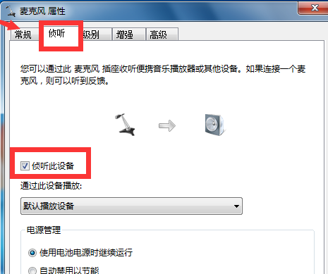 win7消除麦克风噪音操作方法介绍