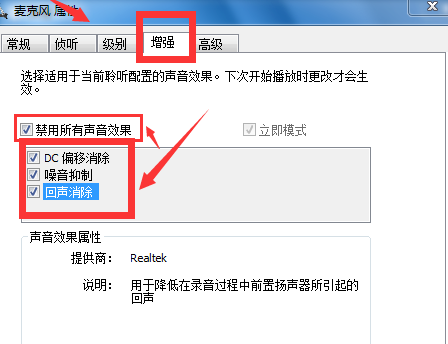 win7消除麦克风噪音操作方法介绍