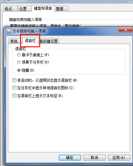 Win7输入法不见了怎么调出来