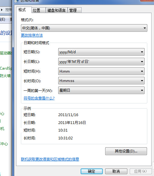 Win7输入法不见了怎么调出来