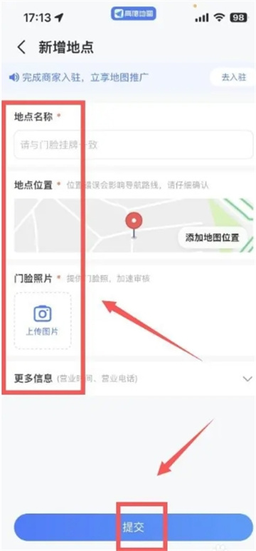 《高德地图》如何增加地址位置