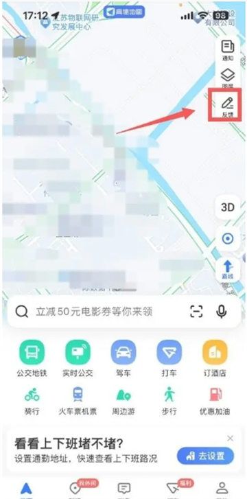 《高德地图》如何增加地址位置