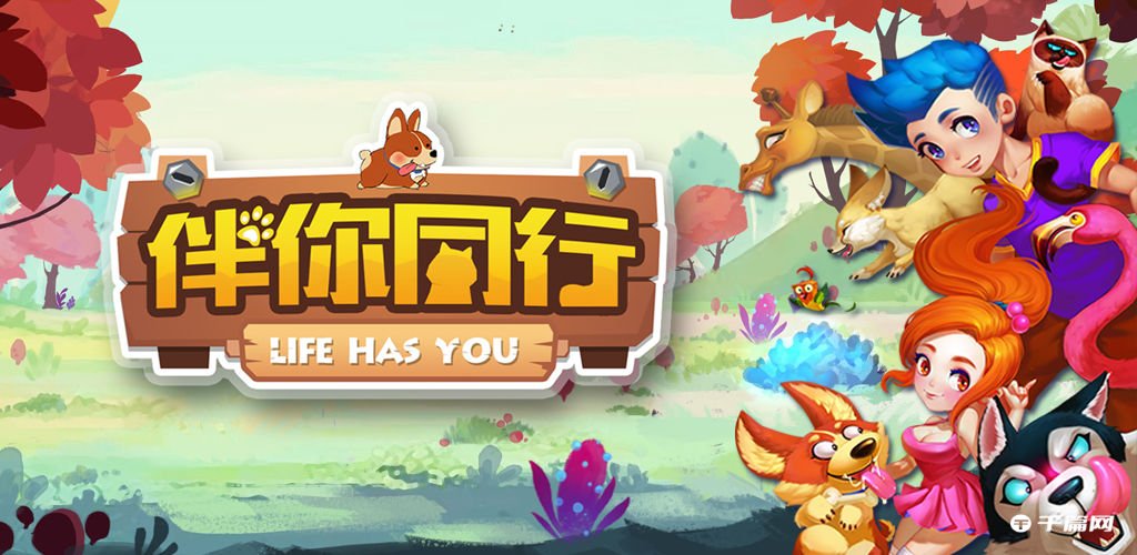 《伴你同行》怎么玩